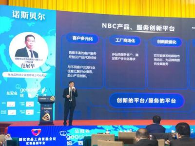 創新驅動，載譽前行——諾斯貝爾在2020化妝品報年會綻放光彩